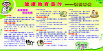 健康教育