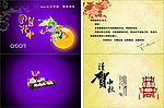 中秋节贺卡