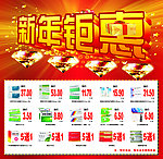 新年钜惠