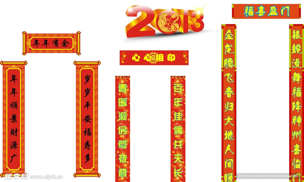 新年春联