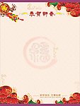 春节贺卡