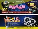 KTV代金券