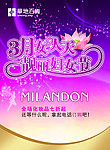 三八妇女节化妆品海报