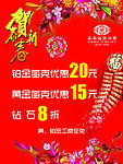 恭贺新春海报