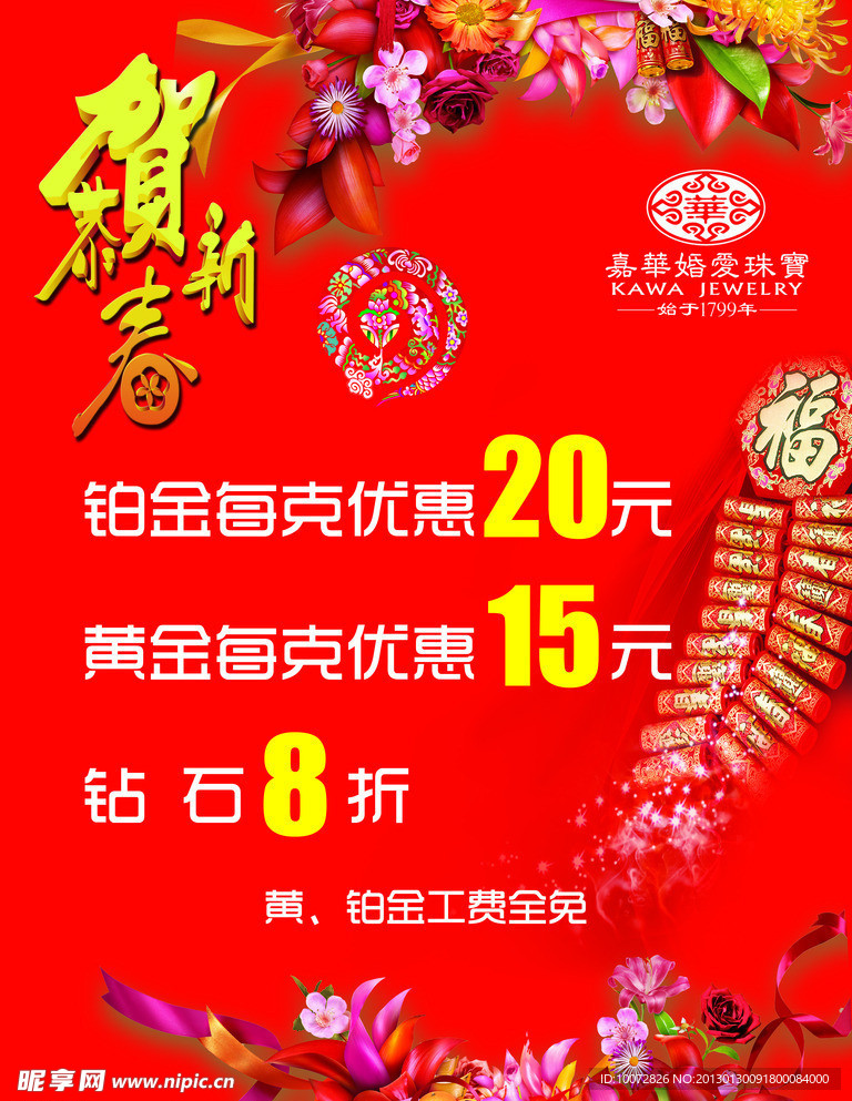恭贺新春海报