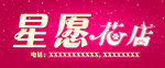 花店招牌