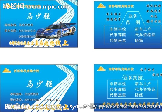 驾校名片