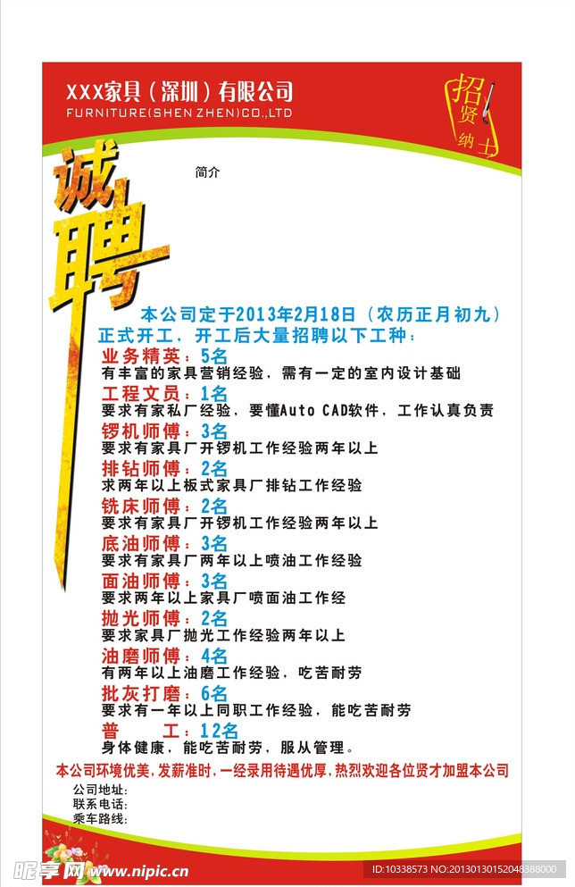 家具厂招聘