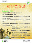 斯柯达明锐荣誉墙