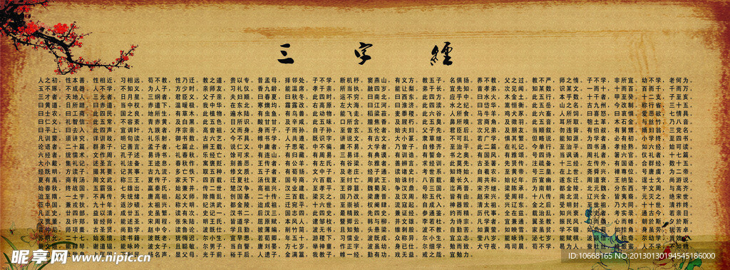 三字经