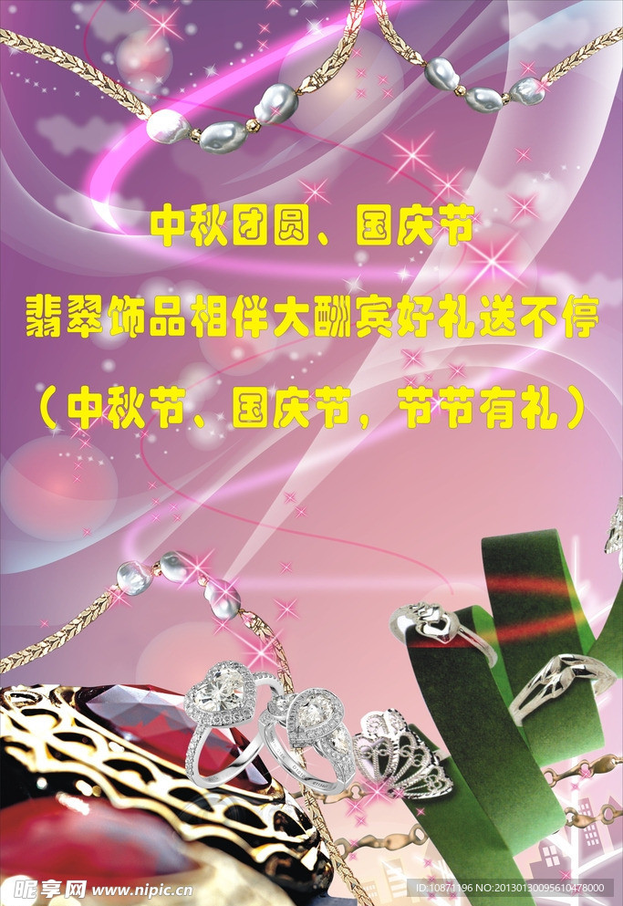 珠宝海报