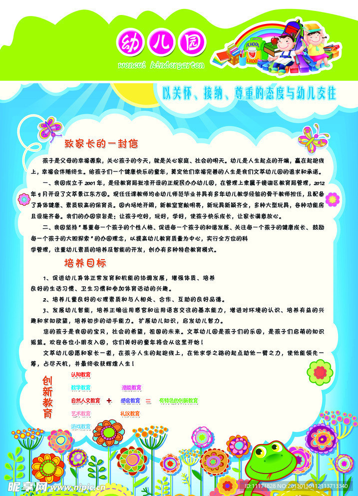 幼儿园宣传折页