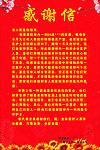 感谢信