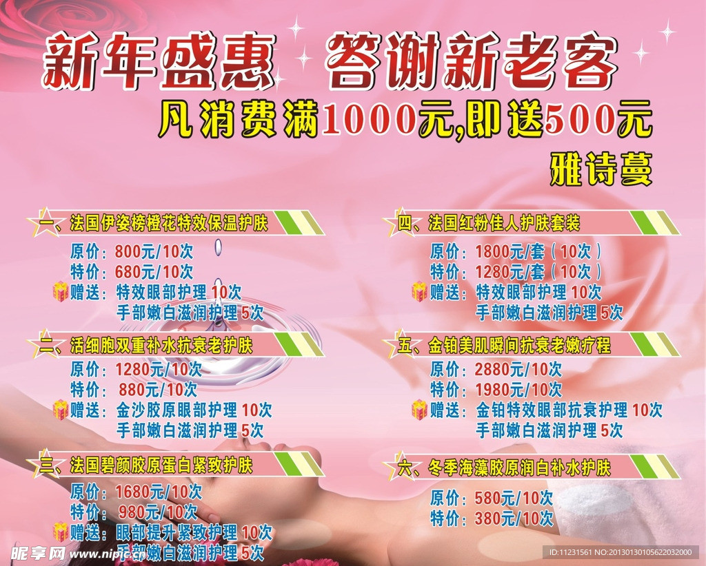 美容 雅诗蔓