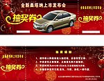 大众汽车抽奖券