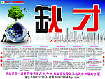 招聘人才
