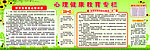 心理健康展板