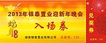 入场券