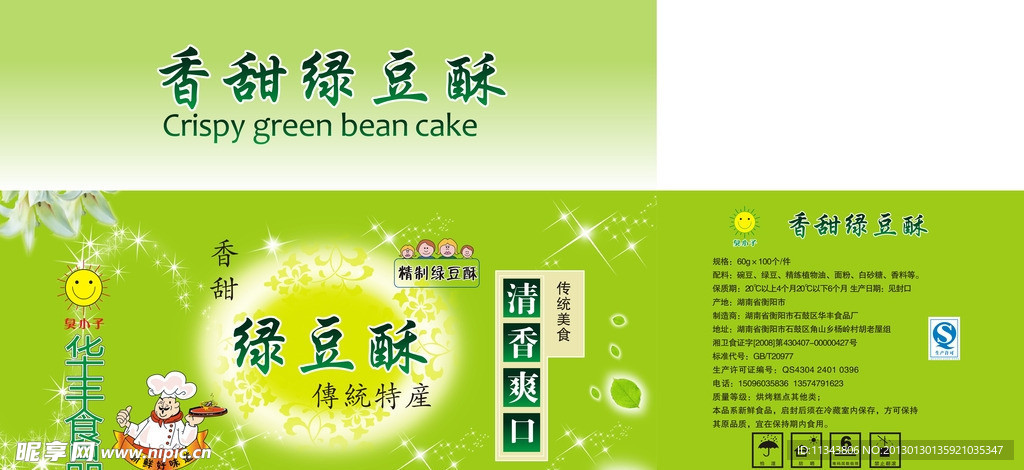 食品包装盒