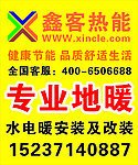 鑫客地暖