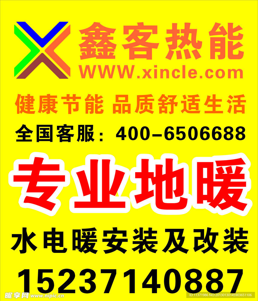 鑫客地暖