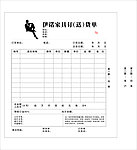 订（送）货单
