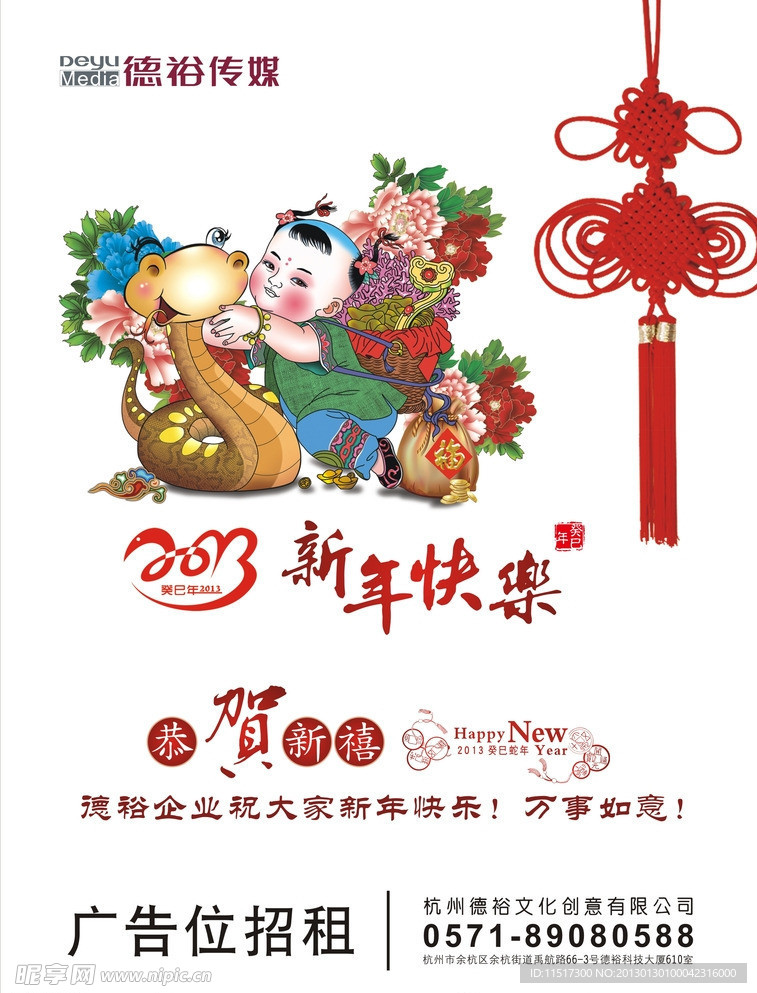 新年快乐