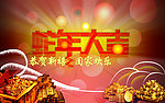 蛇年大吉