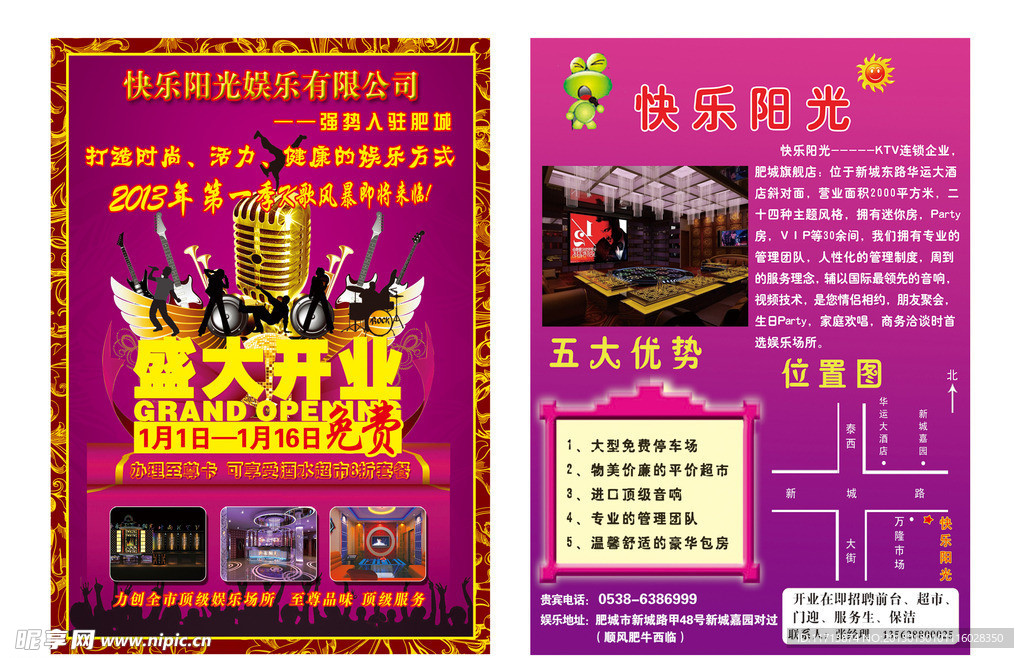 KTV开业宣传单