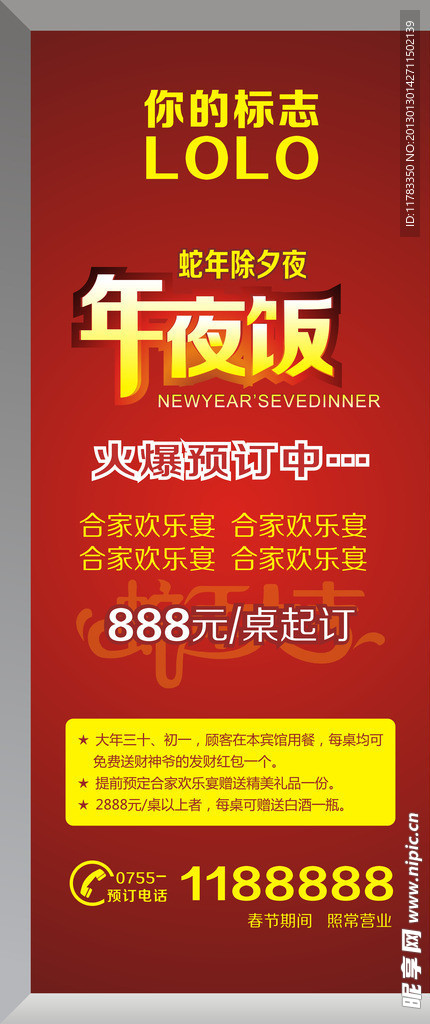 年夜饭