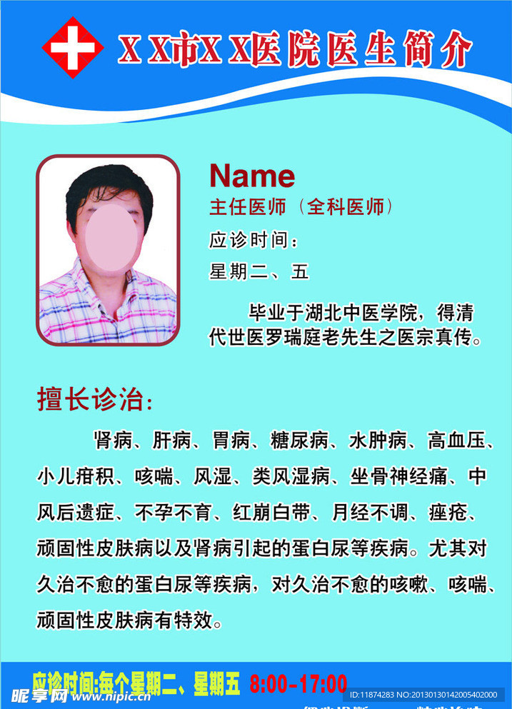 医生简介 医生宣传