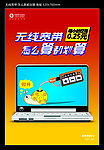 无线固话