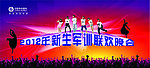 联欢晚会