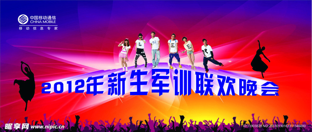 联欢晚会
