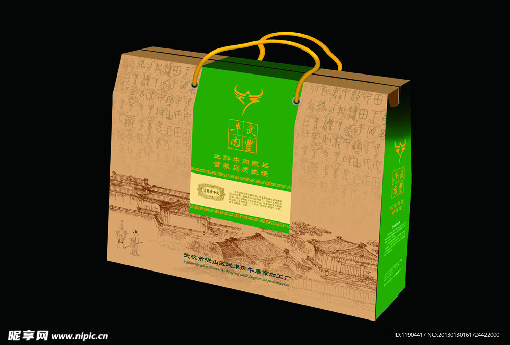 牛肉礼盒包装（展开图）