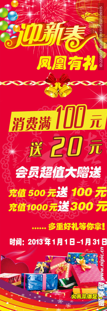 迎新春 凤凰有礼