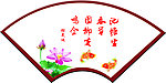 春节扇形图片