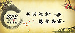 辞旧迎新携手共赢背景