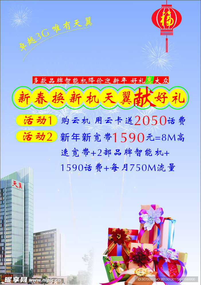 天翼海报