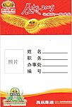 燕京啤酒卡片