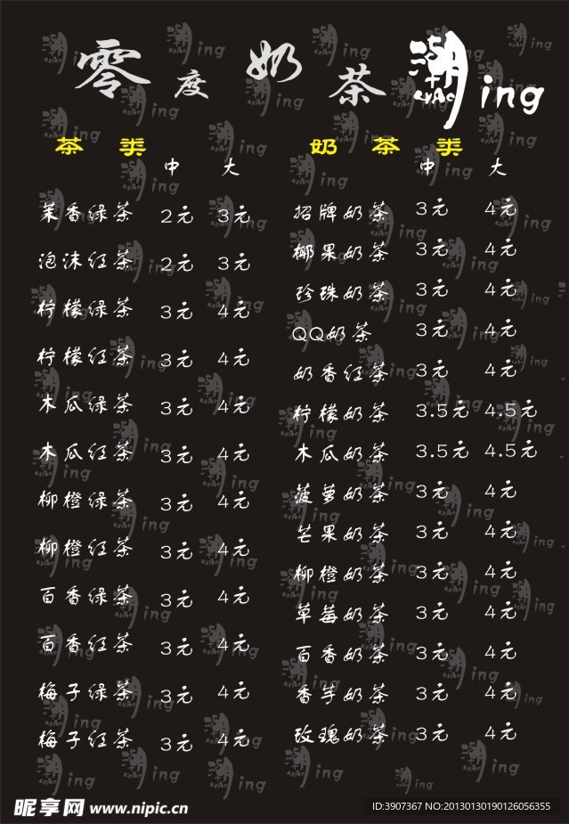 零度奶茶价格单