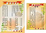 湘菜菜单