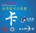 中国移动套卡