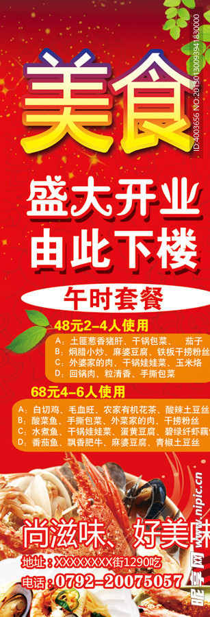 美食展架