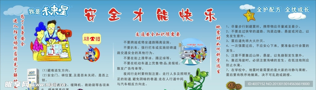安全才能快乐