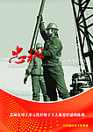 油田企业文化海报
