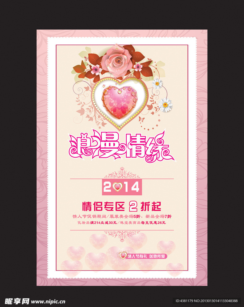 情人节海报