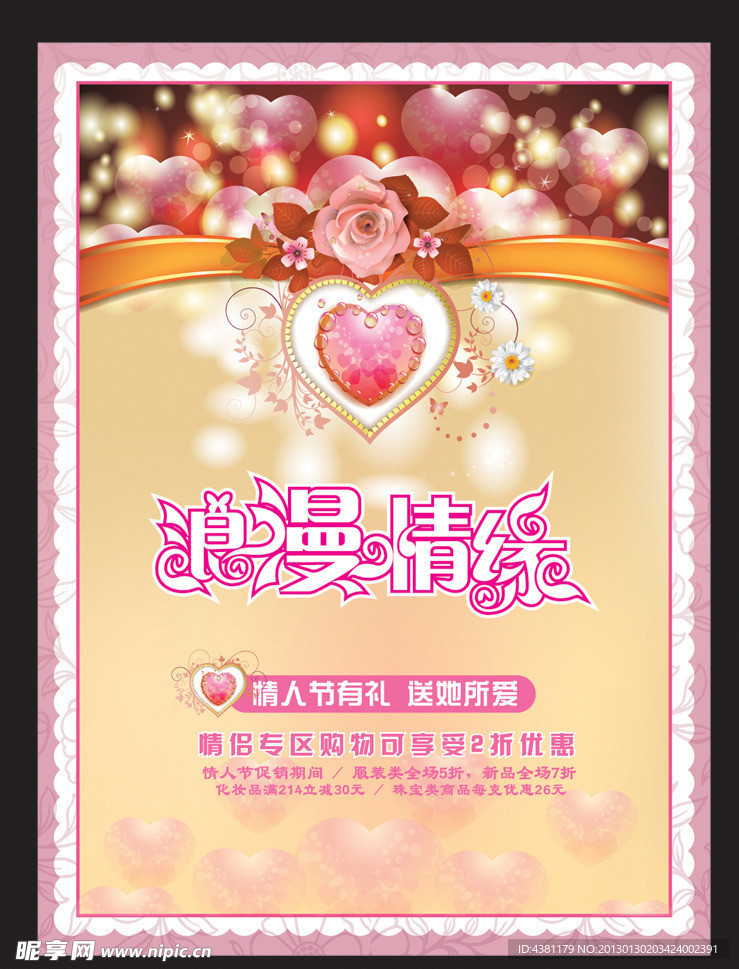 情人节