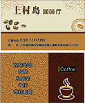西餐咖啡厅名片