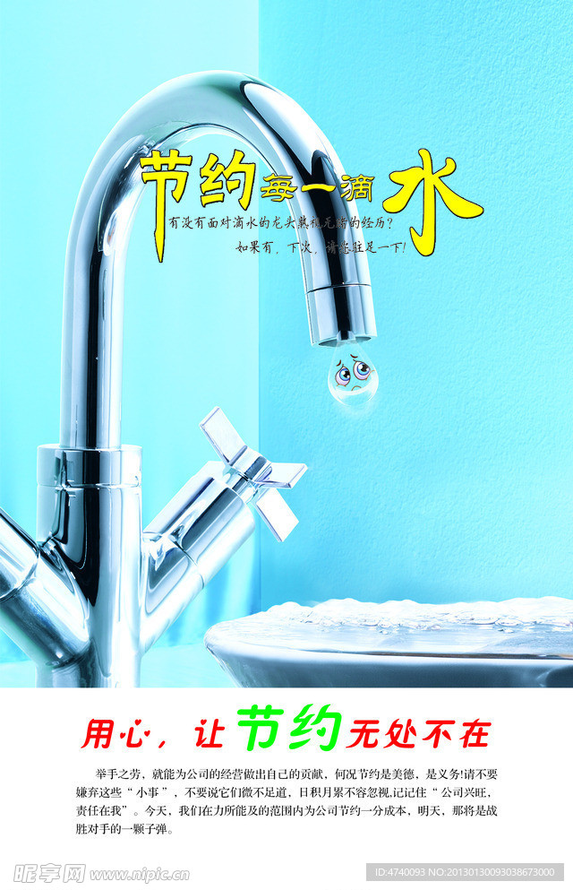 节约用水